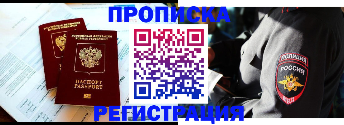 прописка в Козьмодемьянске