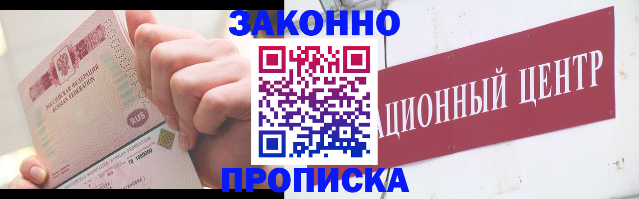 прописка для работы в Козьмодемьянске