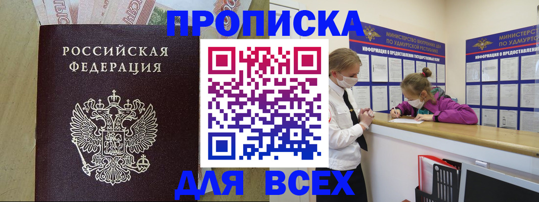 прописка регистрация в Козьмодемьянске
