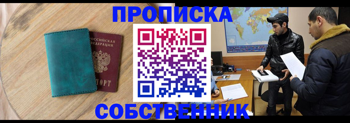 прописка в Козьмодемьянске