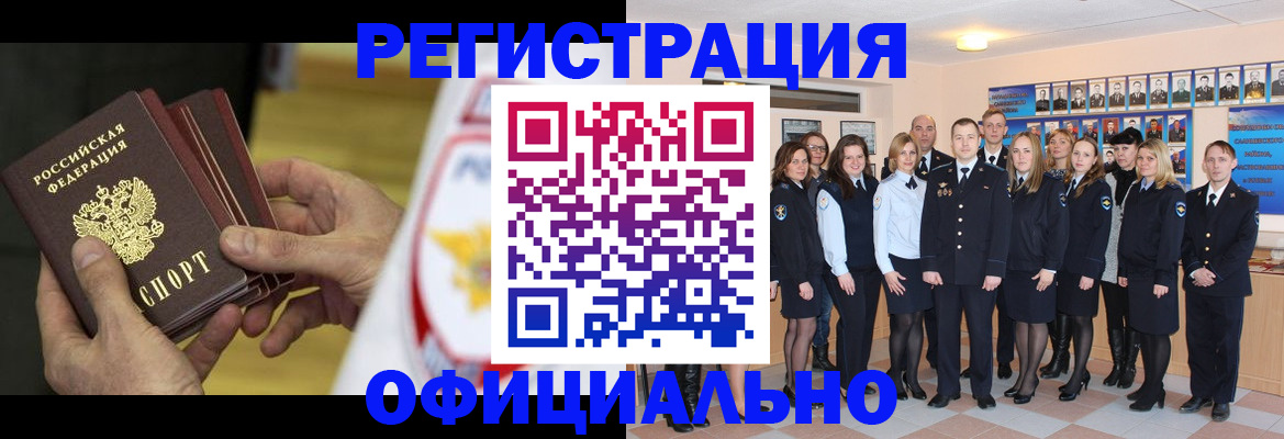 прописка для работы в Козьмодемьянске