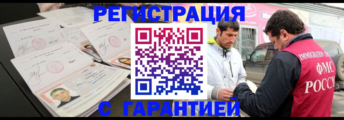 временная регистрация гарантия в Козьмодемьянске